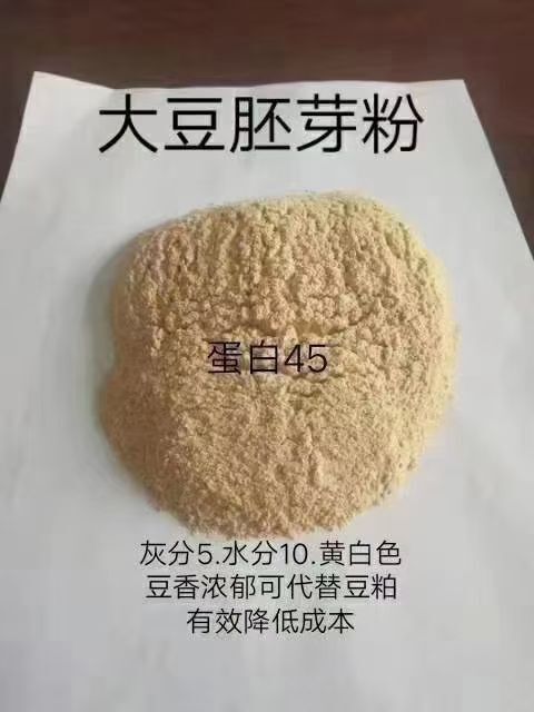 正定县 大豆胚芽粉。蛋白45，适用于反刍动物，禽类，水产，饲料厂