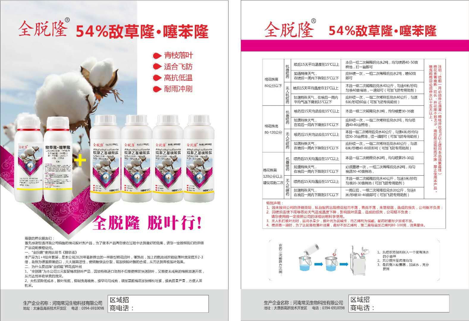  棉花脱叶剂噻苯隆敌草隆乌市发货青脱耐低温
