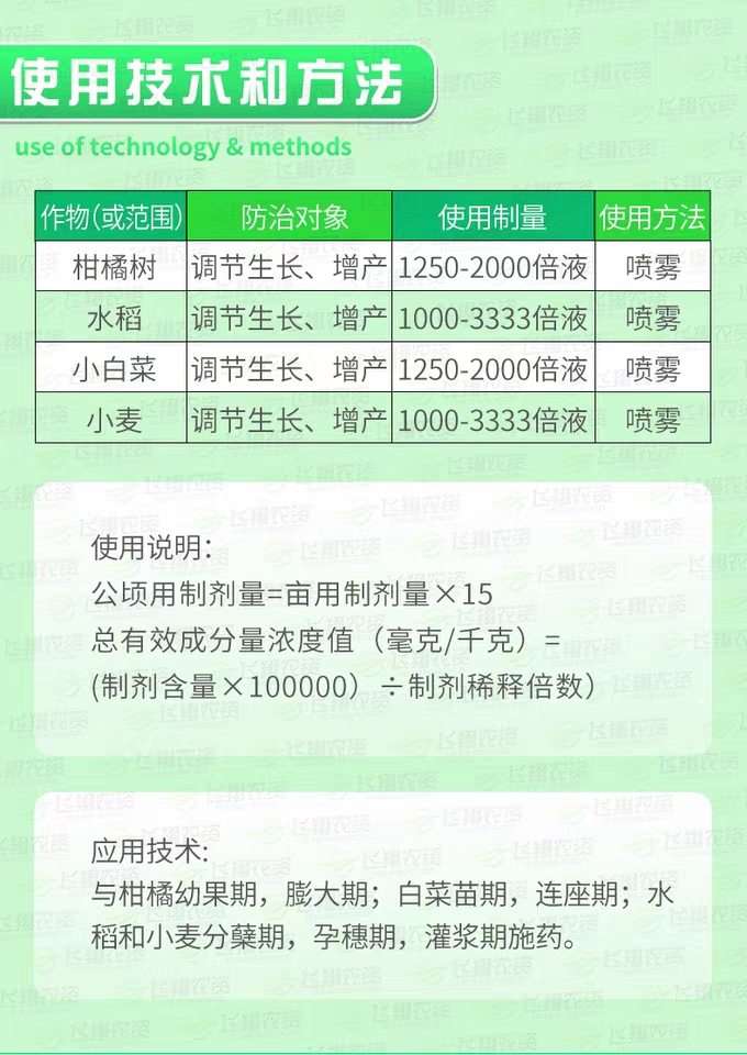 14羟基芸苔素内酯硕丰481解药害保花果花卉果树蔬菜生长调节