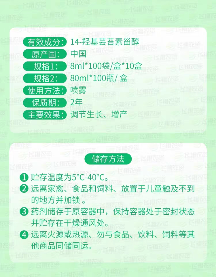 14羟基芸苔素内酯硕丰481解药害保花果花卉果树蔬菜生长调节