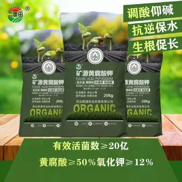 套餐肥 矿源黄腐酸钾  枯草芽孢杆菌 哈茨叶面肥 送货上门