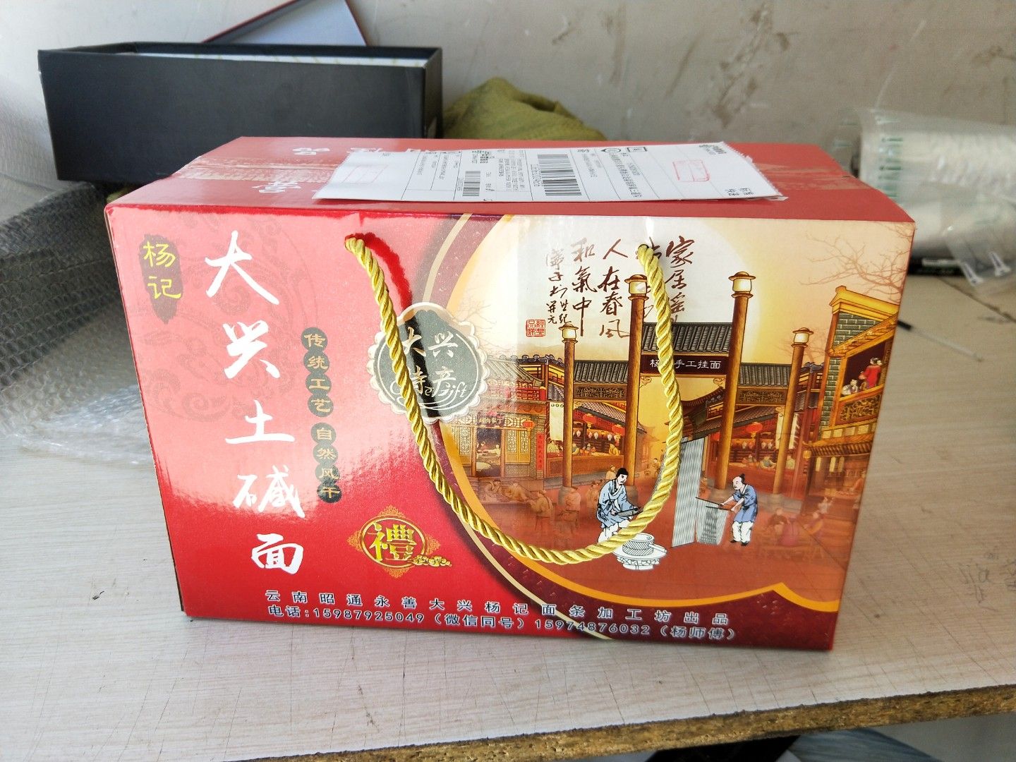 大兴土碱鸡蛋面韭菜片