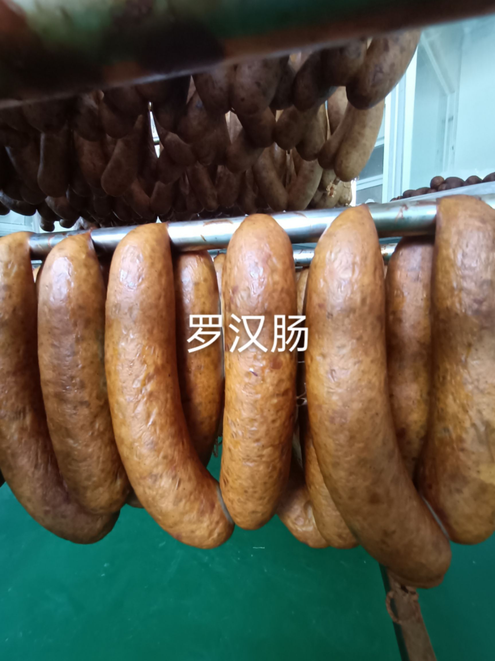  熏猪肉肠，伊犁熏马肠，驴肉灌肠，罗汉肠，纯手工灌制，大肉块！