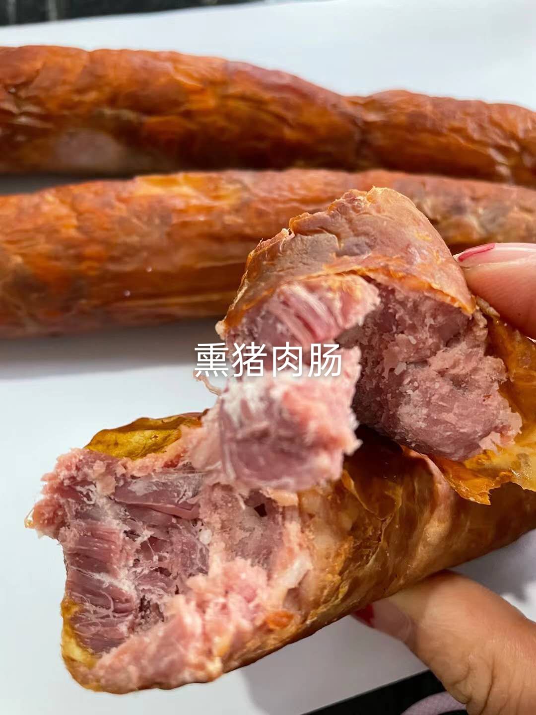  熏猪肉肠，伊犁熏马肠，驴肉灌肠，罗汉肠，纯手工灌制，大肉块！