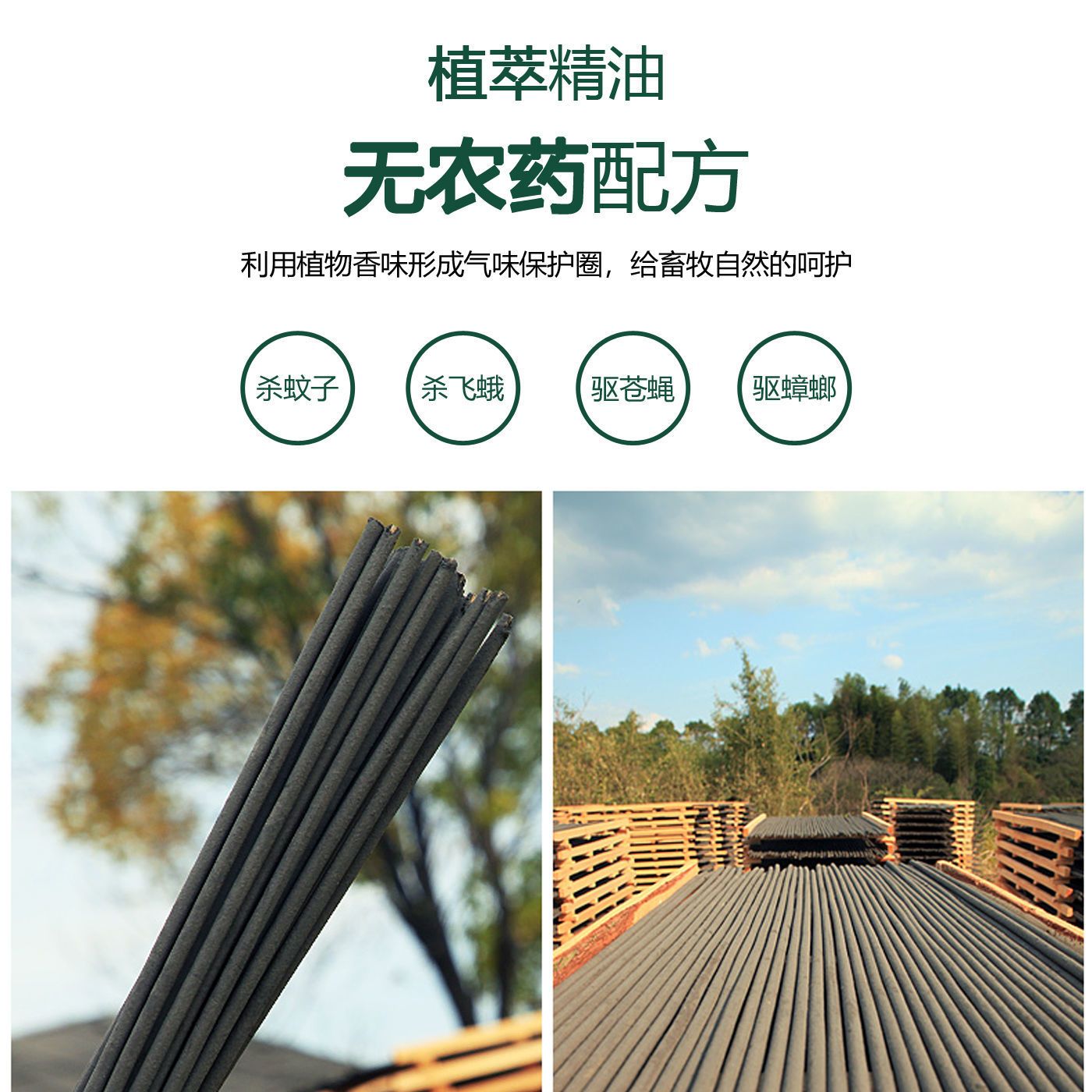 畜牧蚊香猪圈蚊香蝇香养殖场专用牛羊鸡兽用养猪场灭蚊蝇棒香