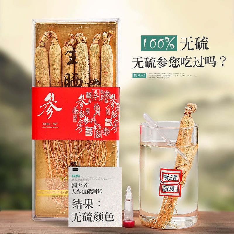 边条参  白参礼盒