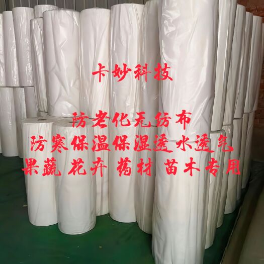 玉田县农用无纺布 水稻育秧无纺布 果蔬、花卉、苗木防寒保温保湿透气