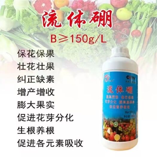 邯郸叶面肥  流体硼 微生物菌剂 花前肥 肥料 冲施肥