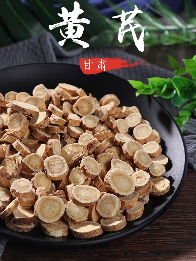 蒙芪  黄芪 切片 无硫熏 可泡水 包邮