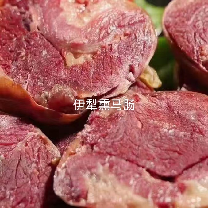  熏猪肉肠，伊犁熏马肠，驴肉灌肠，罗汉肠，纯手工灌制，大肉块！