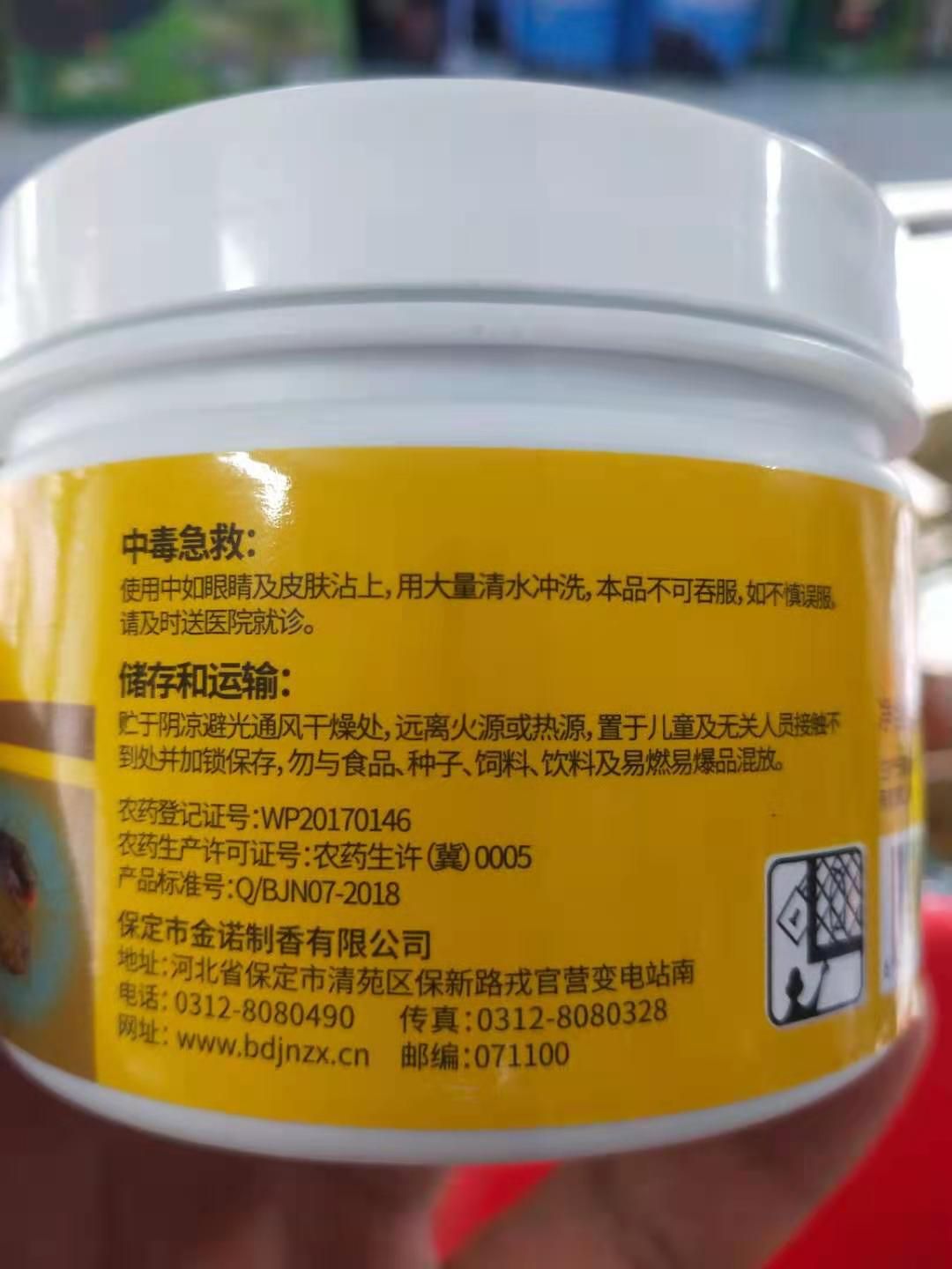 卫生杀虫剂 驱杀蟑螂蟑香右旋苯醚氰菊酯含量：8.8%专杀蟑螂