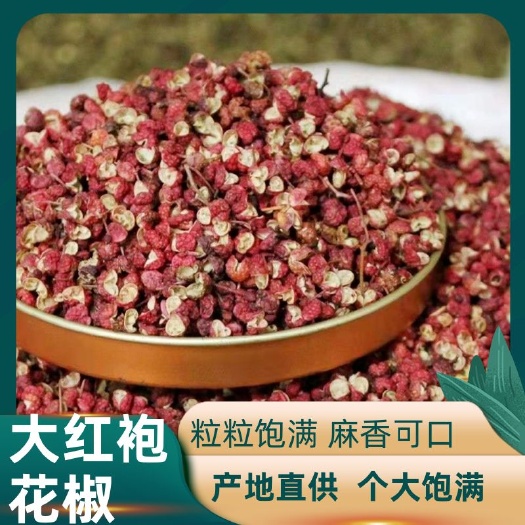 大红袍花椒新货   颜色红麻香味浓