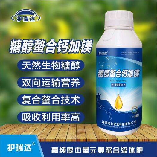 新郑市中量元素肥料  护瑞达®——糖醇螯合钙加镁中量元素肥稳固细胞壁增强光合
