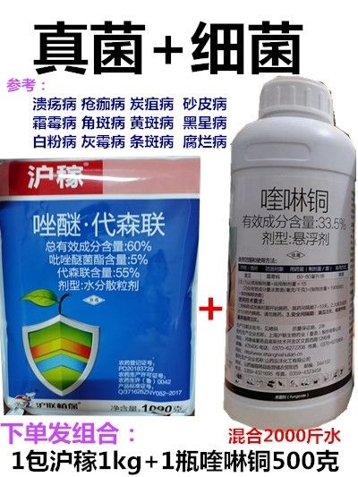 南宁 唑醚代森联+喹啉铜柑橘溃疡病疮痂病蔬菜霜霉病白粉病炭疽病药