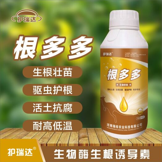 新郑市叶面肥  护瑞达®——根多多  生物多酶生根诱导刺激 素 生根抗腐
