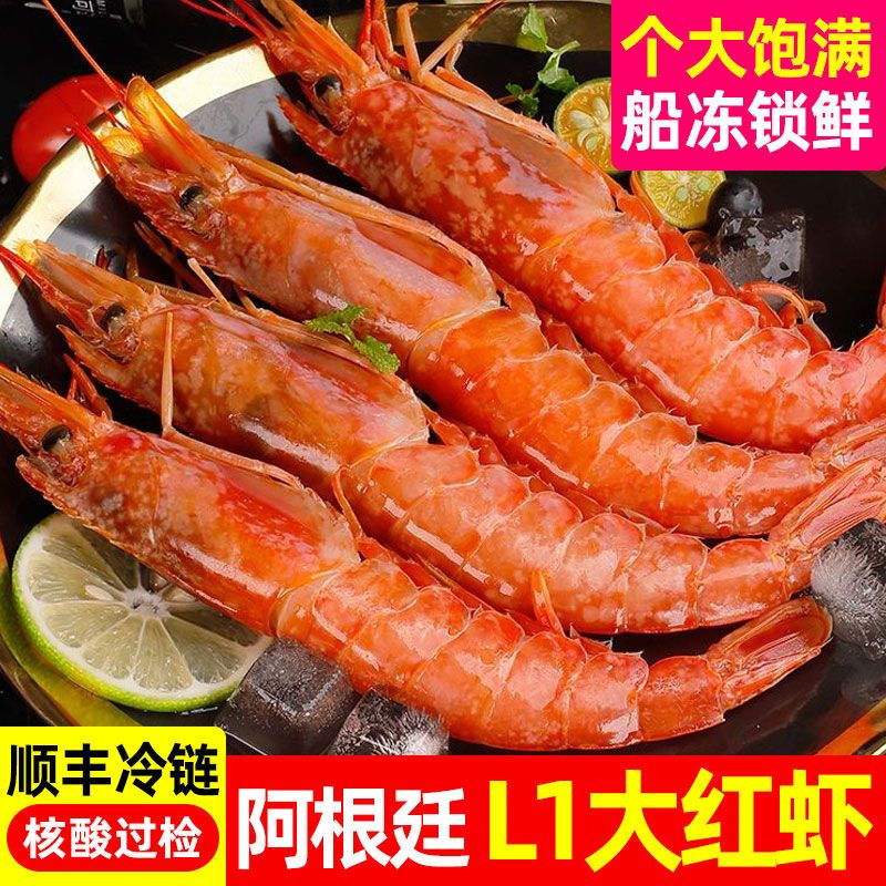 阿根廷红虾大红虾海鲜水产新鲜冷冻大虾鲜冻海虾