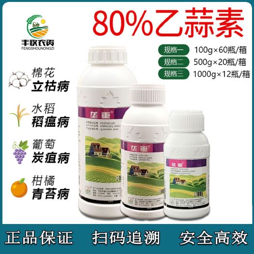 垄重80%乙蒜素农药杀菌剂真菌细菌病毒广谱除青苔根腐青枯果园