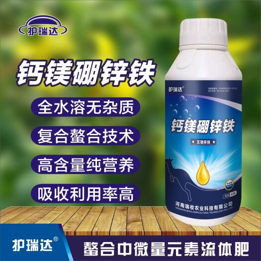 新郑市叶面肥  护瑞达®——钙镁硼锌铁 五元素同补预防缺素症快速补充营养