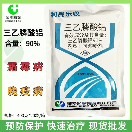 利民乐收90%乙膦铝三乙膦酸铝 三乙磷酸铝晚疫病霜霉病杀菌剂