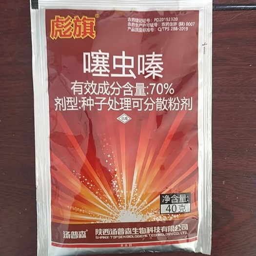 滨州噻虫嗪