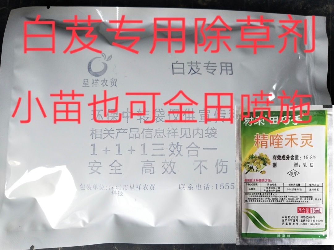 白芨除草剂   小苗可全田喷施，真正的厂家直销，没有中间商