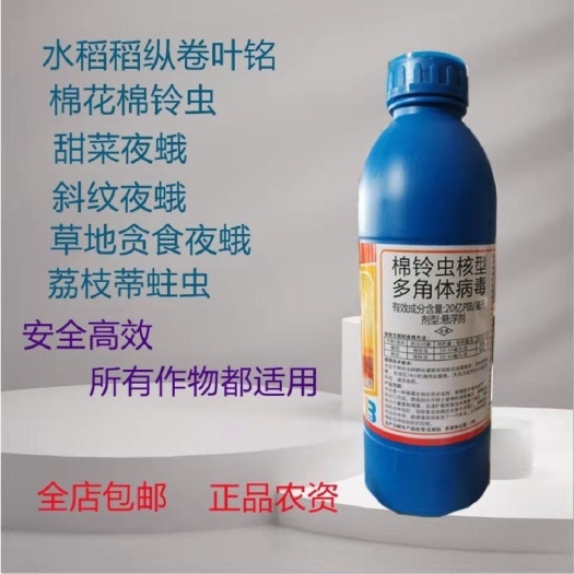 滨州盈辉唯尊多角体棉铃虫核型多角体病毒正品生物农药杀虫剂整箱批发