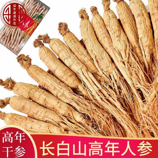 南漳县东北特产长白山干人参生晒参整枝泡水煲汤500克