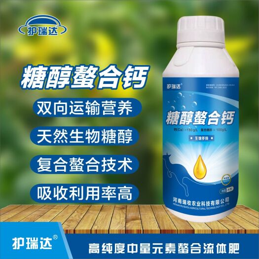 新郑市钙肥  护瑞达®——糖醇螯合钙 双向运输快速补充钙元素稳固细胞壁