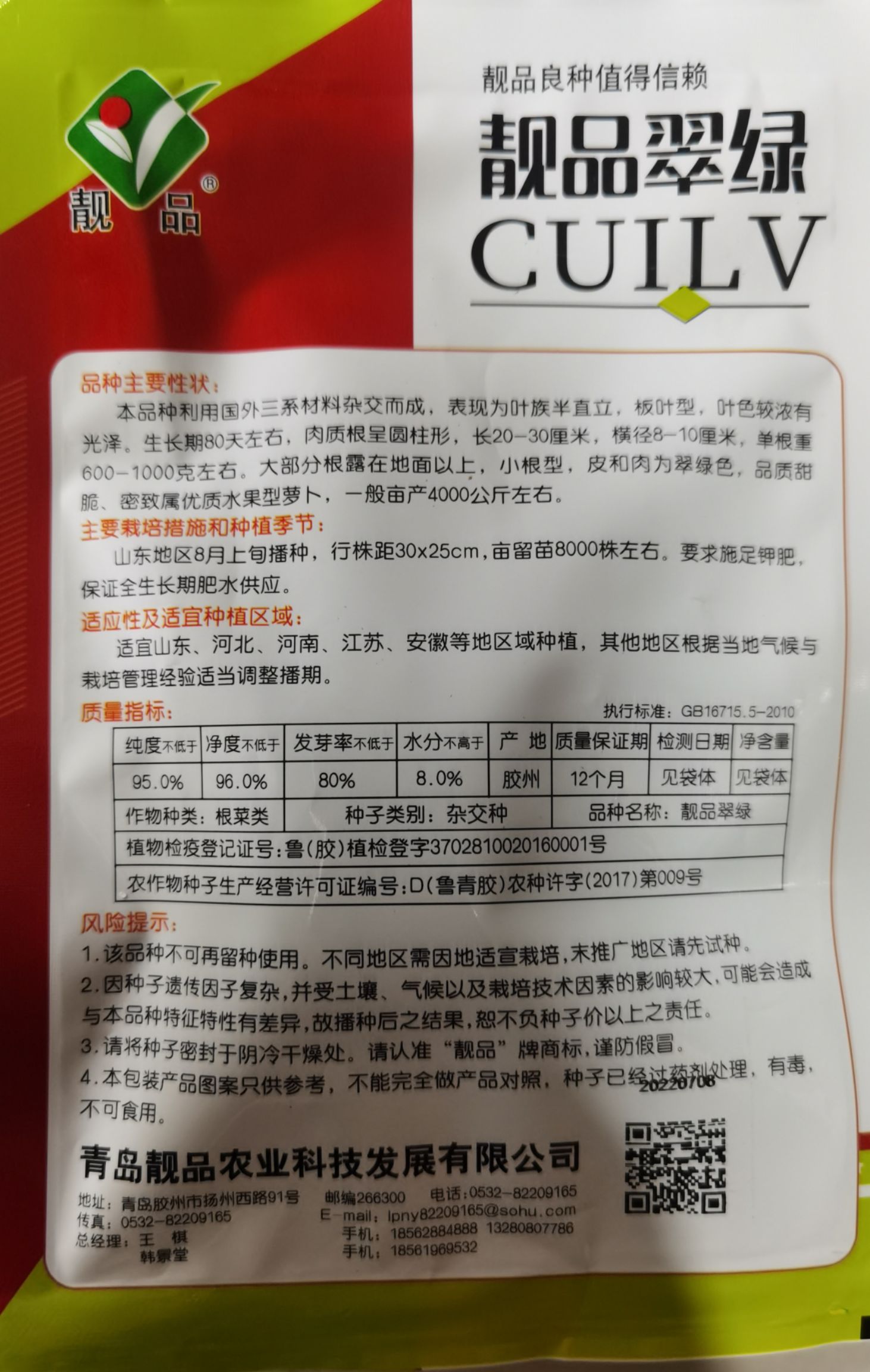 三系杂交水果萝卜种子靓品翠绿品质甜翠小根型皮肉翠绿色密