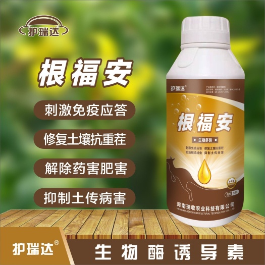 新郑市土壤微生物菌剂  护瑞达®——根福安 刺激免疫应答改良土壤保护根系姜温克星