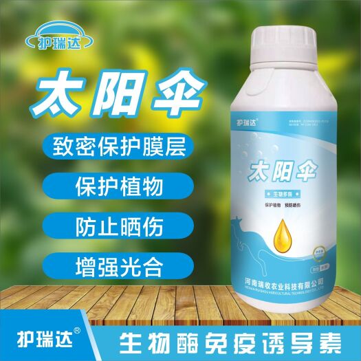 新郑市叶面肥  护瑞达®——太阳伞  植物保护预防晒伤日灼