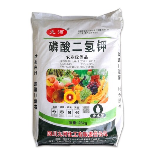 四川九河磷酸二氢钾含量99%瓜果蔬菜专用肥保花保果