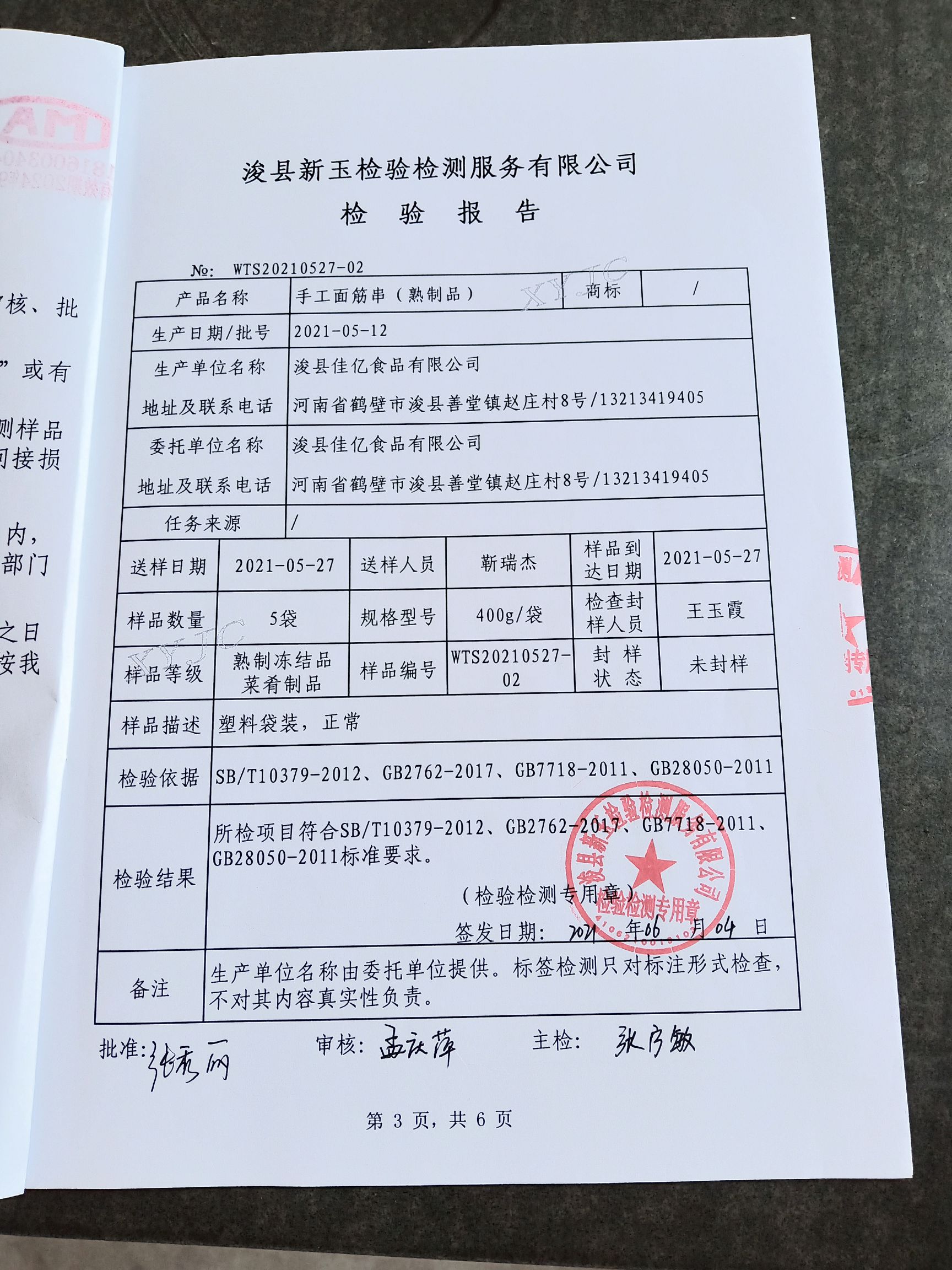 手工面筋串打量批发面筋串