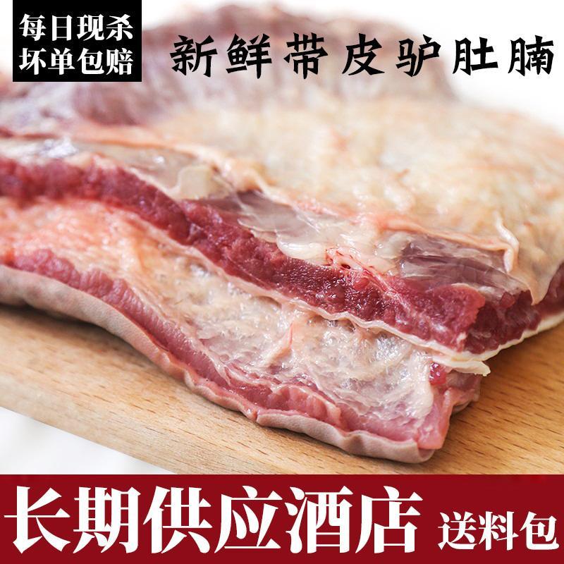 驴肉新鲜现杀生驴肉正宗真空包邮特产带皮驴肉鲜生驴肉