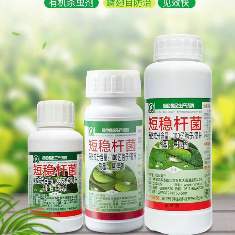 农药生物杀虫剂短稳杆菌斜纹夜蛾茶尺蠖棉铃虫