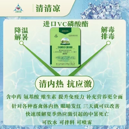 郑州维生素添加剂 解暑降温清清凉，降温解暑，提高采食量