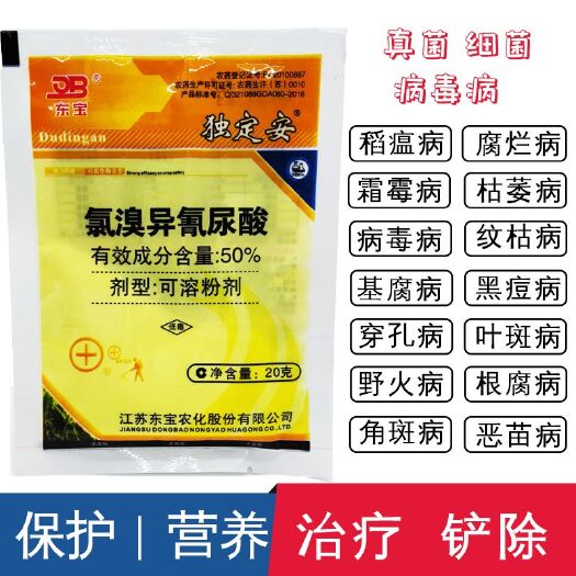 郑州50%氯溴异氰尿酸杀菌剂真菌细菌病毒病防治20g小包装