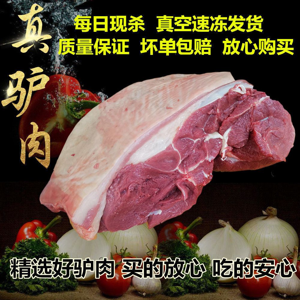 驴肉新鲜现杀生驴肉正宗真空包邮特产带皮驴肉鲜生驴肉