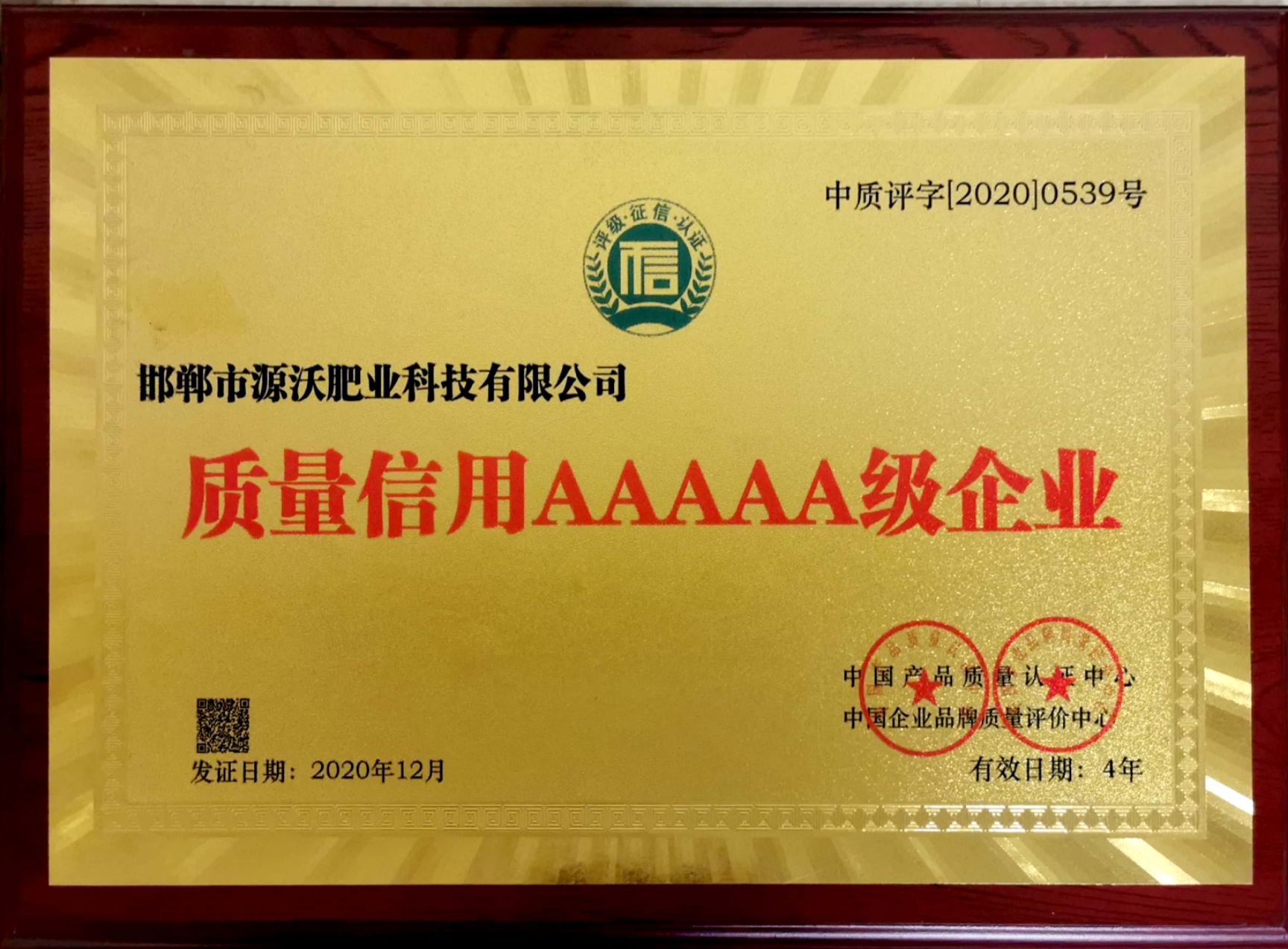 叶面肥  糖醇钙，钙180/L 抗病耐存 吸收率高 防裂整形