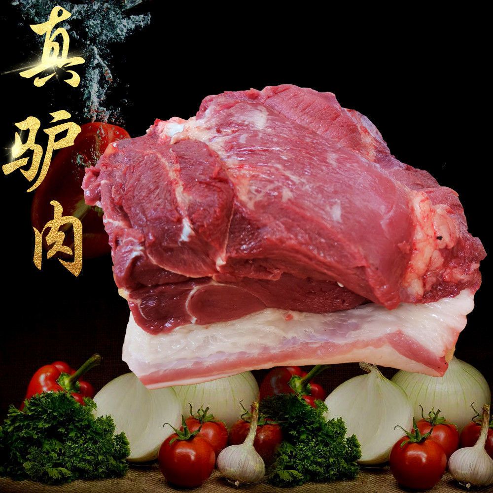 驴肉新鲜现杀生驴肉正宗真空包邮特产带皮驴肉鲜生驴肉