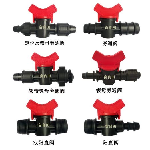 济南厂家直销滴灌管滴灌带专用16/20/25小阀门旁通阀开关接头