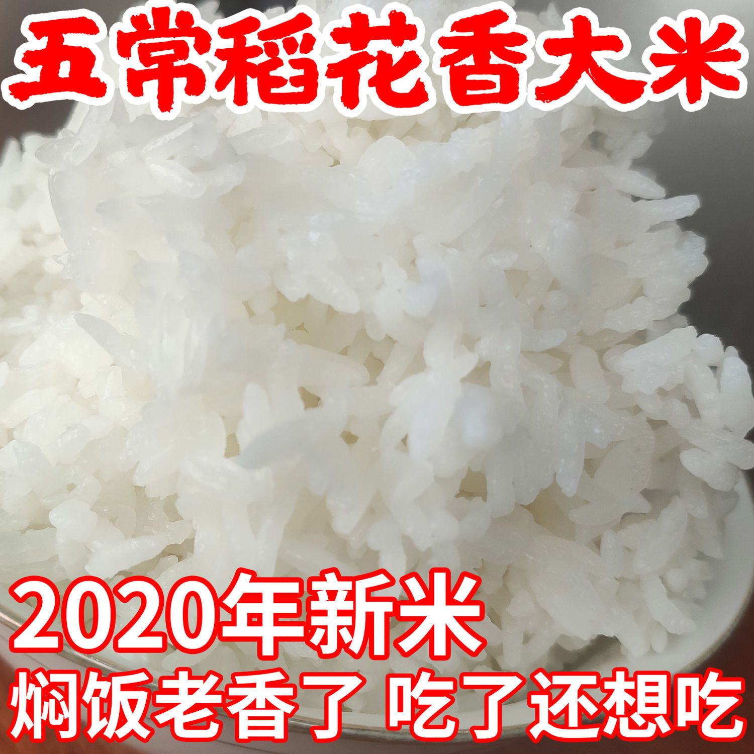 正宗东北五常稻花香大米