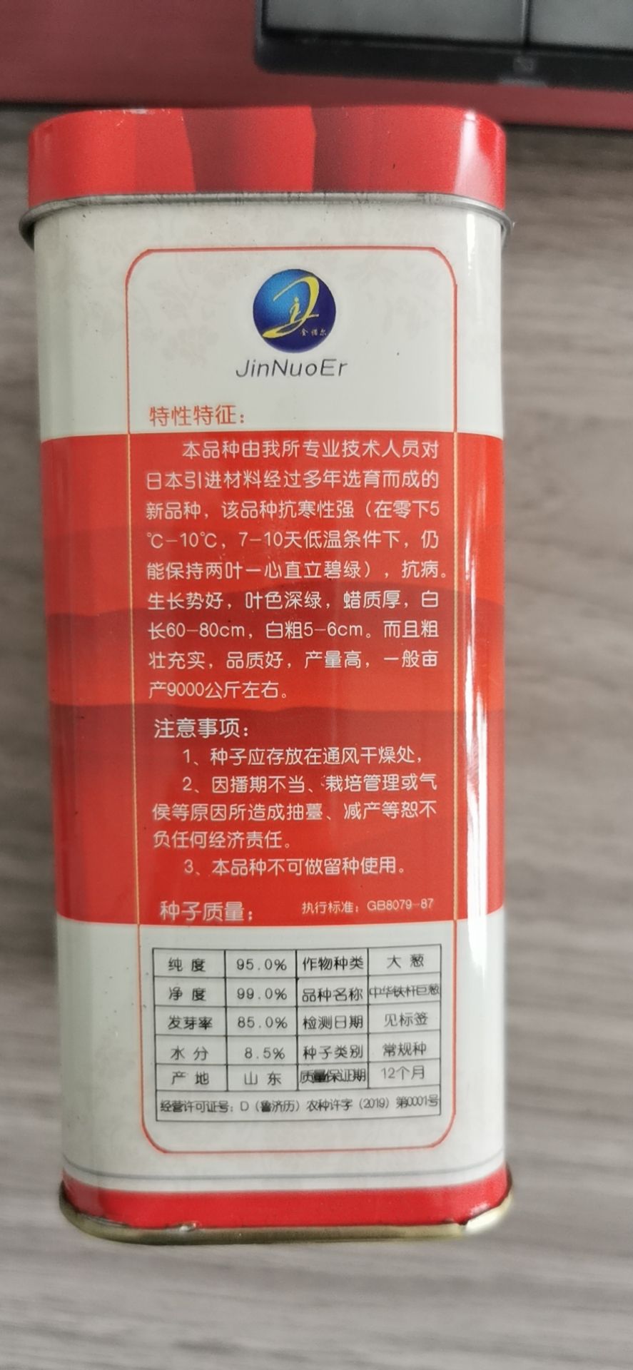 长白大葱种子  正宗章丘大葱种子铁杆高白新种子纯度净度高抗倒
