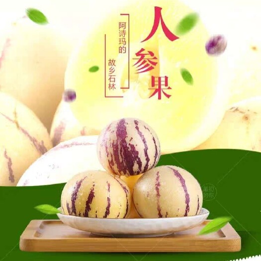 石林县云南石林优质人参果