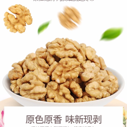 赞皇县批发新疆核桃仁浅头路，现货供应，出口内销，烘焙原料，月饼馅料