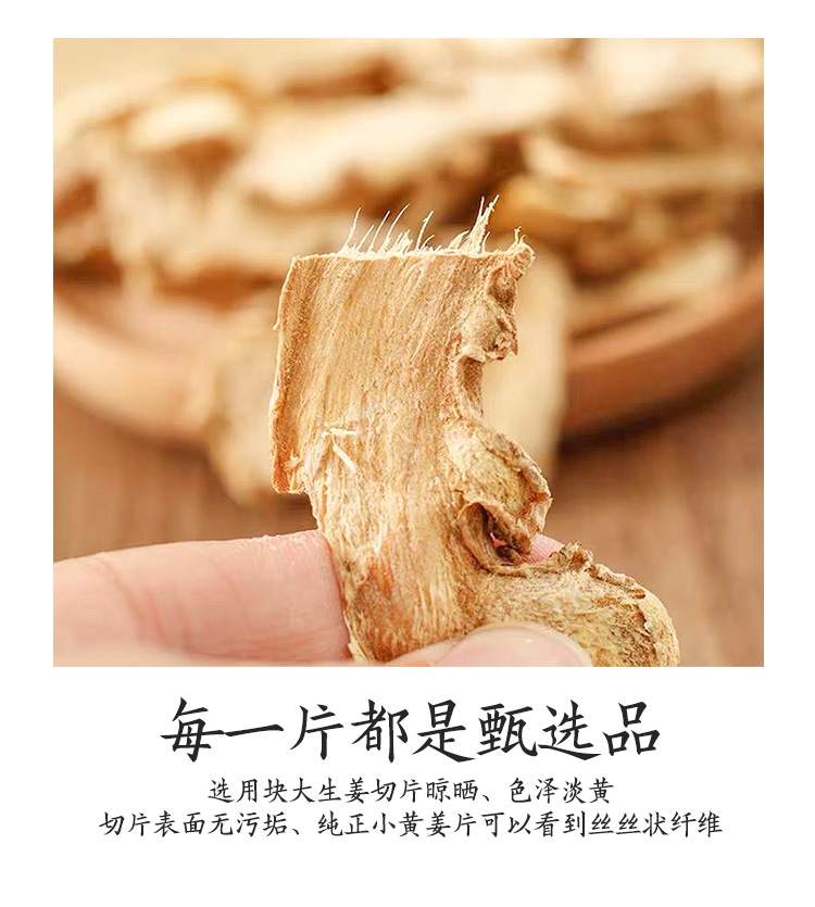 小黄姜片无硫干姜片小包装100克家庭炖汤泡水喝祛湿排毒