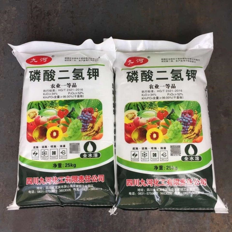 农用磷酸二氢钾 叶面肥喷施全水溶磷酸二氢钾99%高钾微量元素