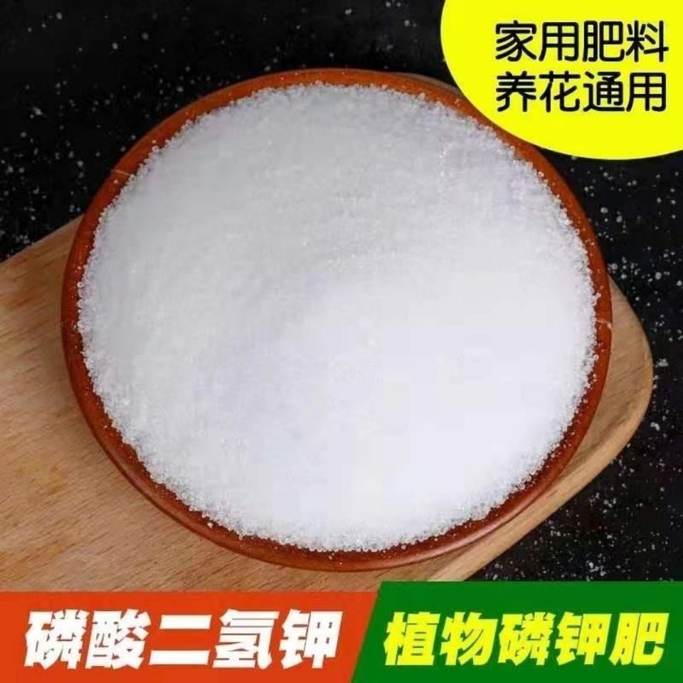 农用磷酸二氢钾 叶面肥喷施全水溶磷酸二氢钾99%高钾微量元素