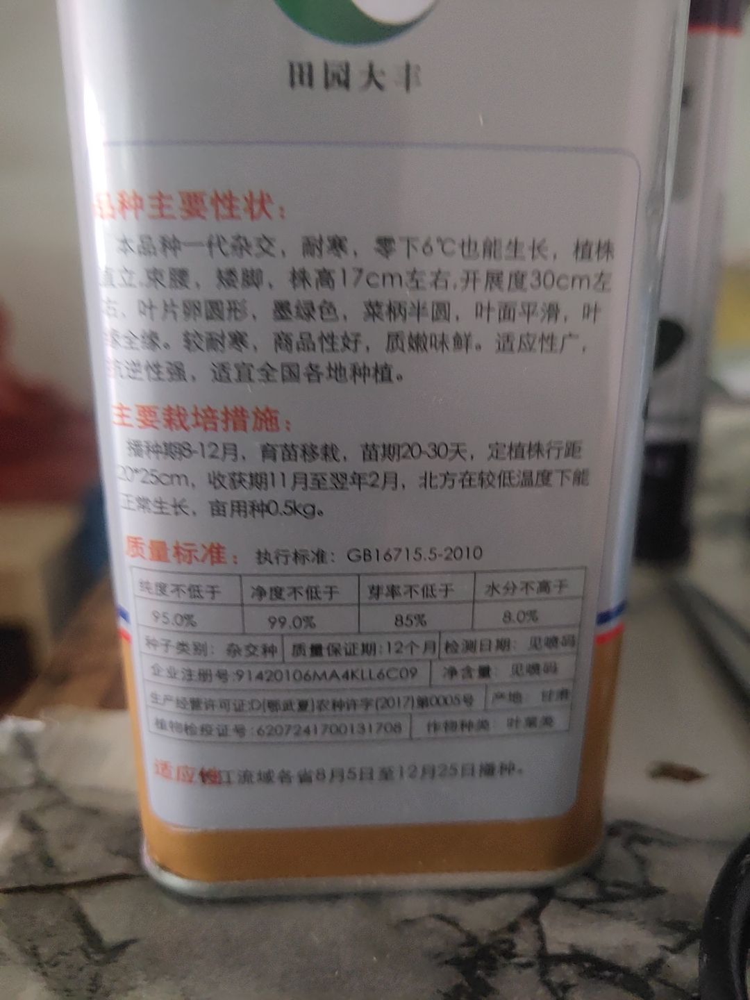  黑金刚油亮矮箕白菜种子