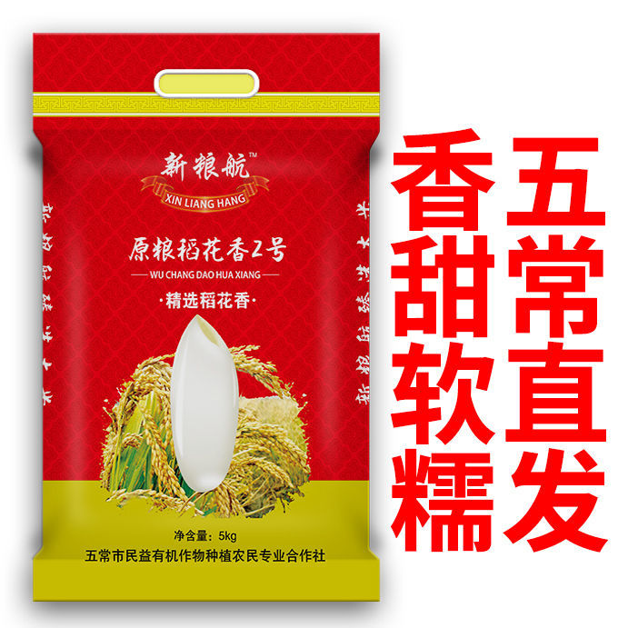 正宗东北五常稻花香大米